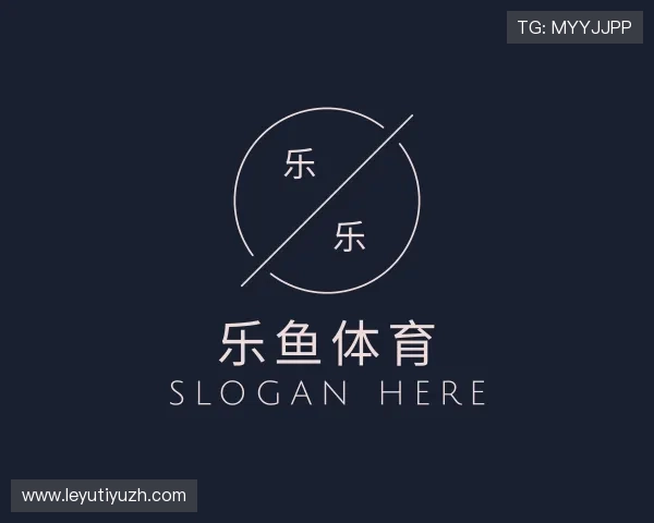关于乐鱼体育